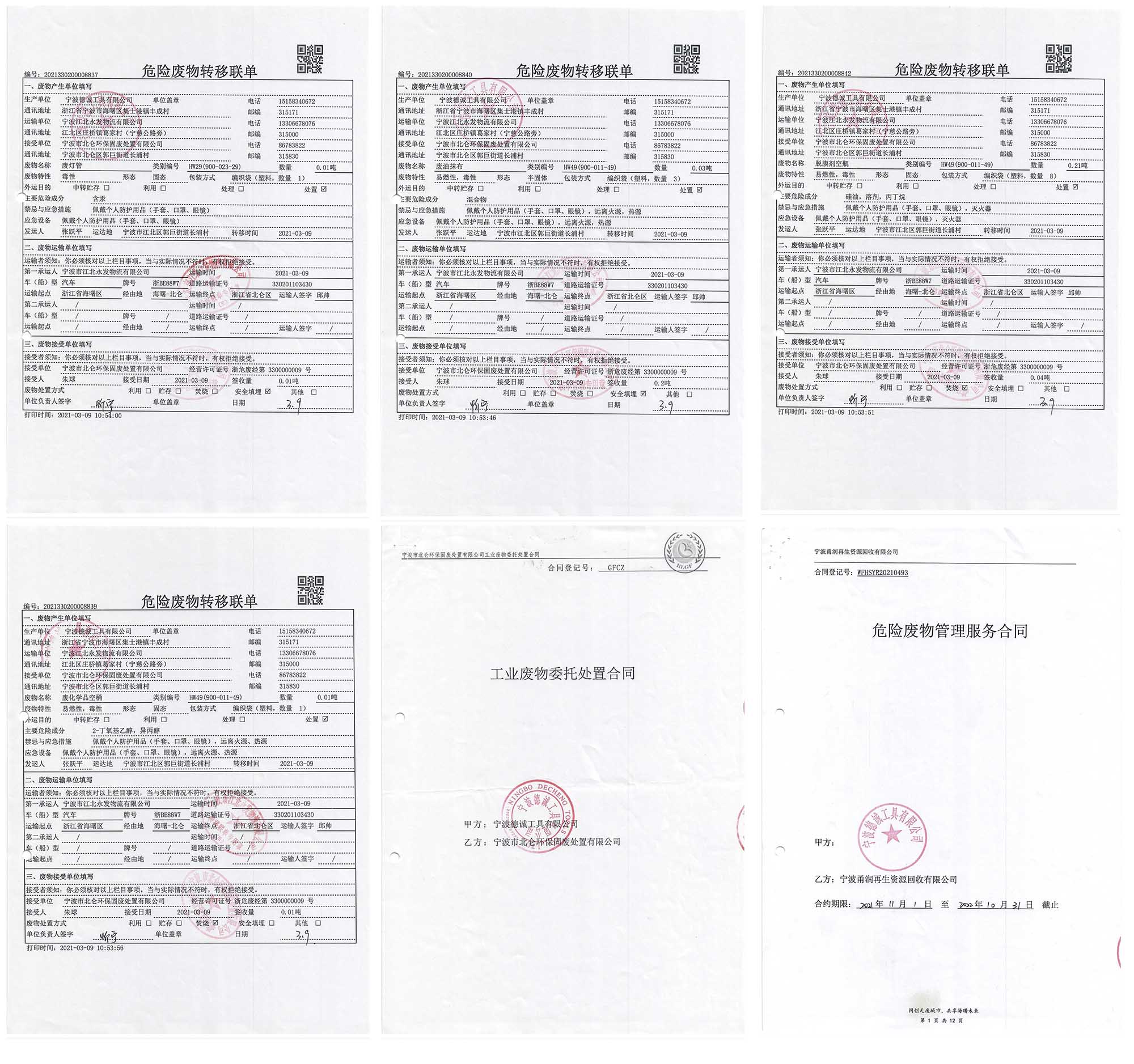 危险废弃.jpg