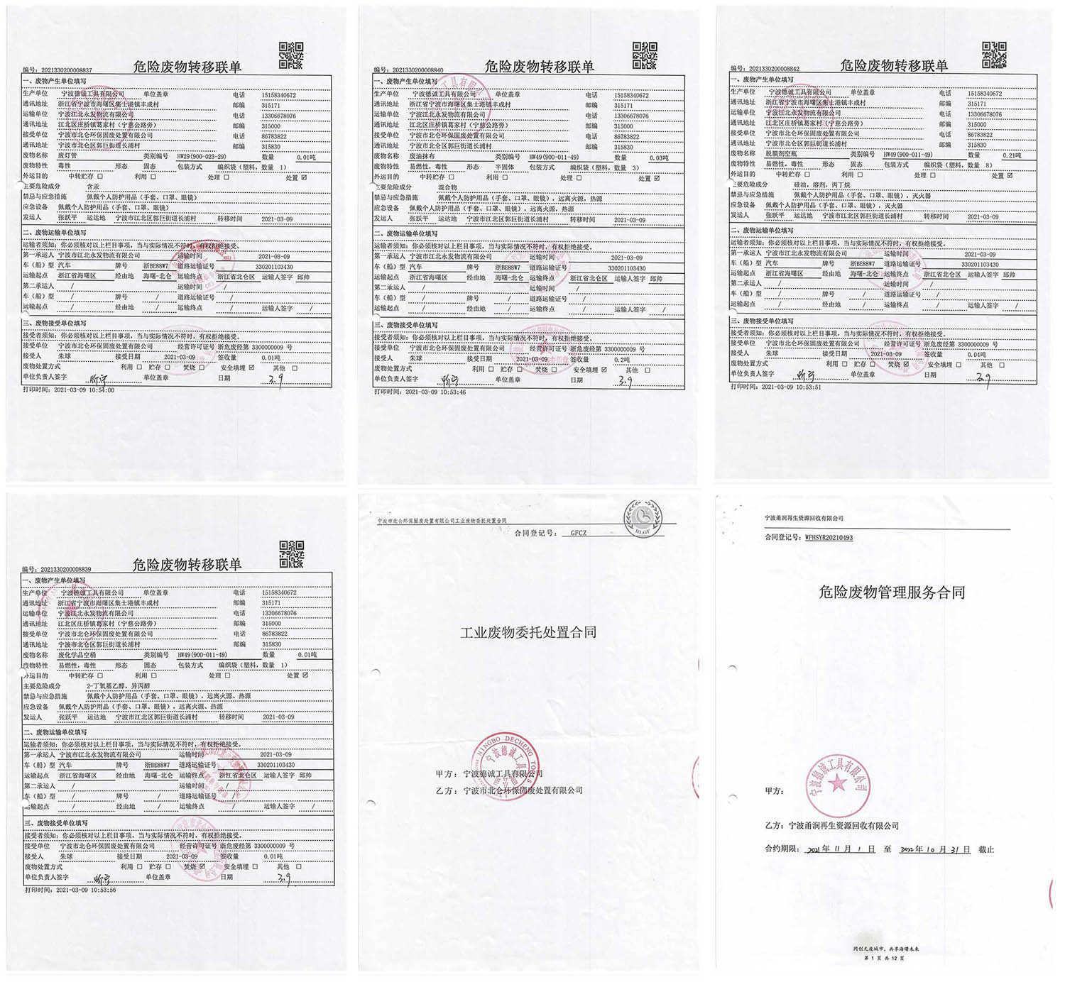 危险废弃2.jpg